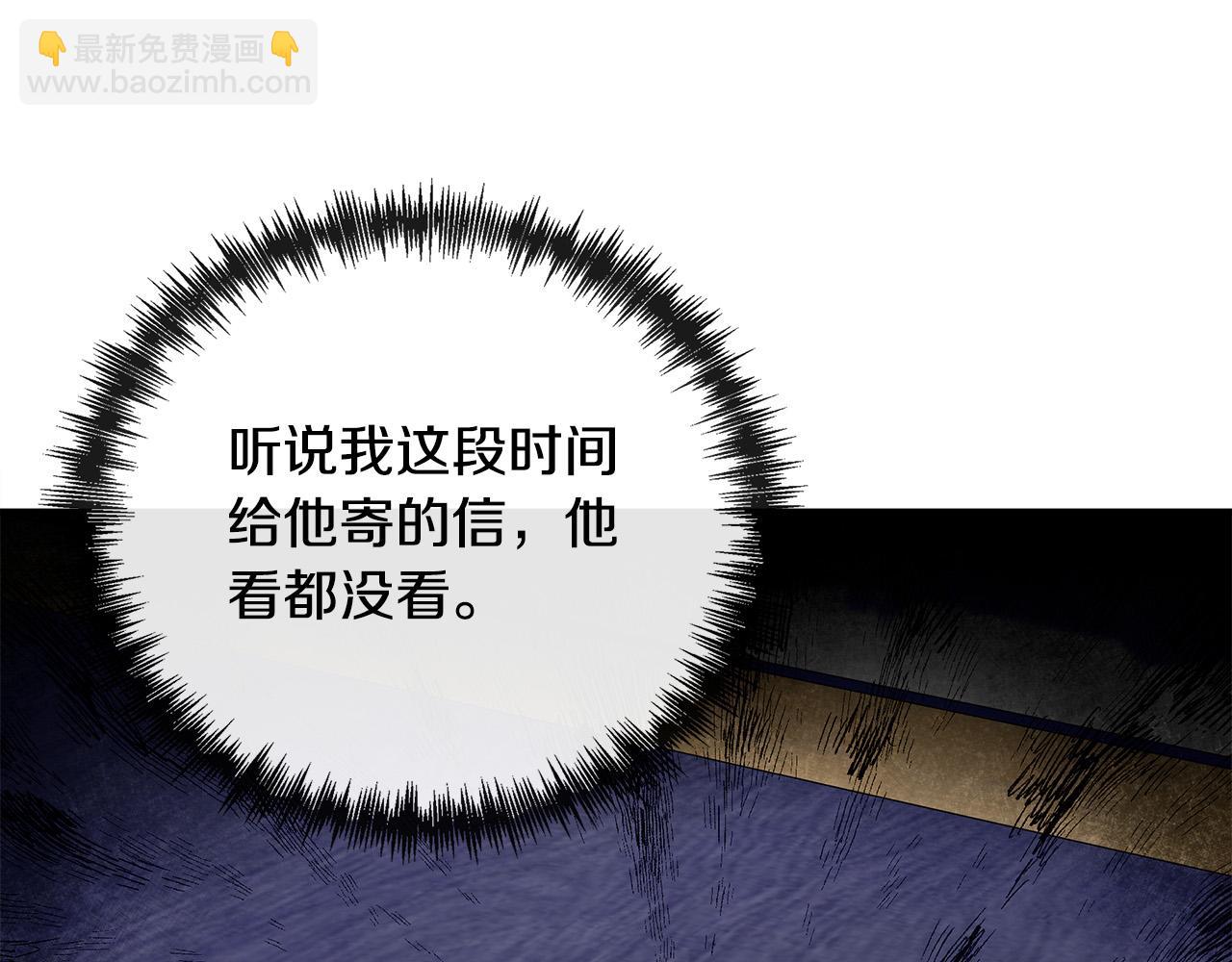 惡女的王座 - 第135話 我不會再離開你(4/5) - 8