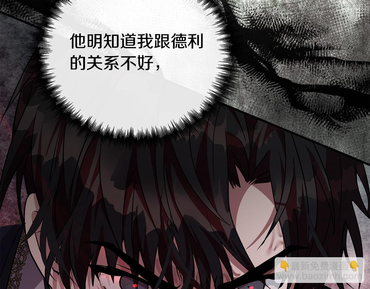 惡女的王座 - 第135話 我不會再離開你(4/5) - 3