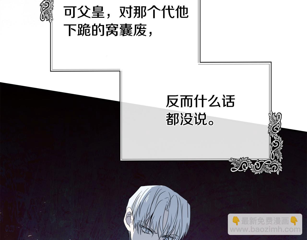 惡女的王座 - 第135話 我不會再離開你(4/5) - 3