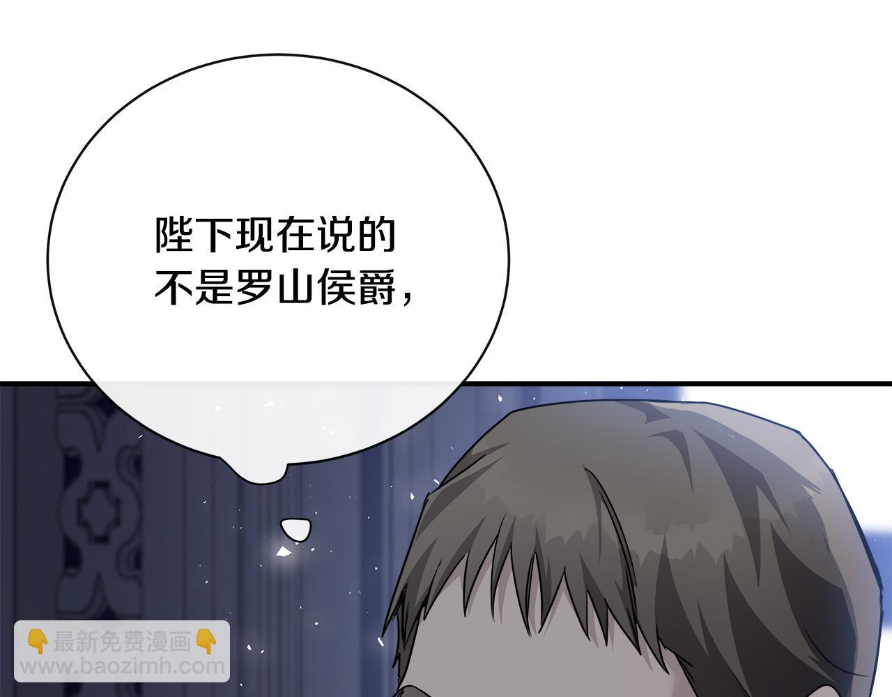 惡女的王座 - 第135話 我不會再離開你(4/5) - 7