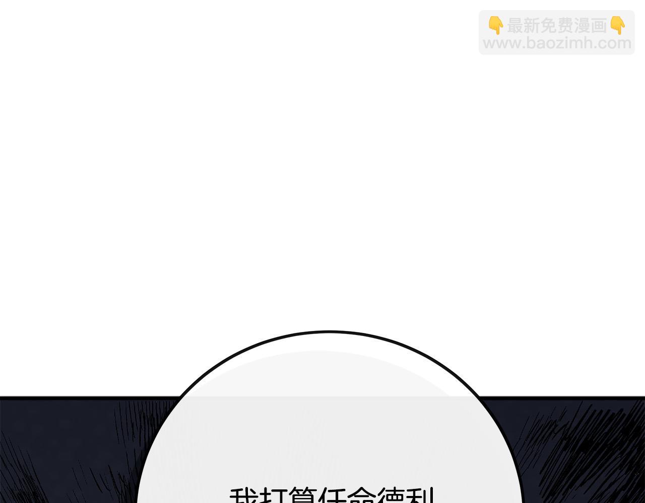 惡女的王座 - 第135話 我不會再離開你(5/5) - 6