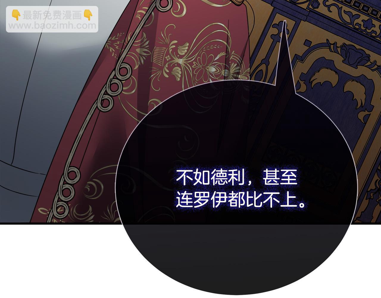 惡女的王座 - 第135話 我不會再離開你(5/5) - 7