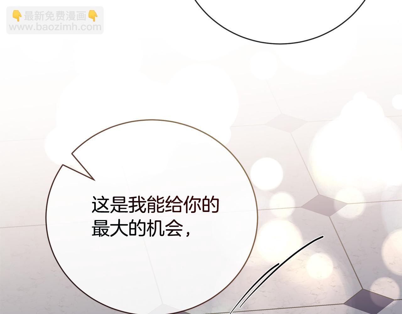 惡女的王座 - 第135話 我不會再離開你(5/5) - 4