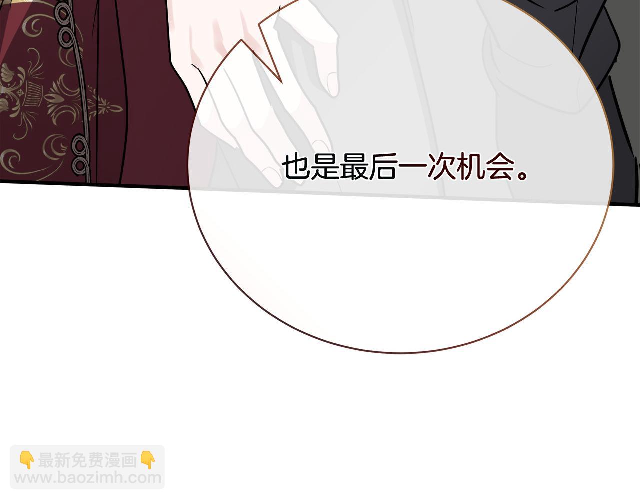 惡女的王座 - 第135話 我不會再離開你(5/5) - 7