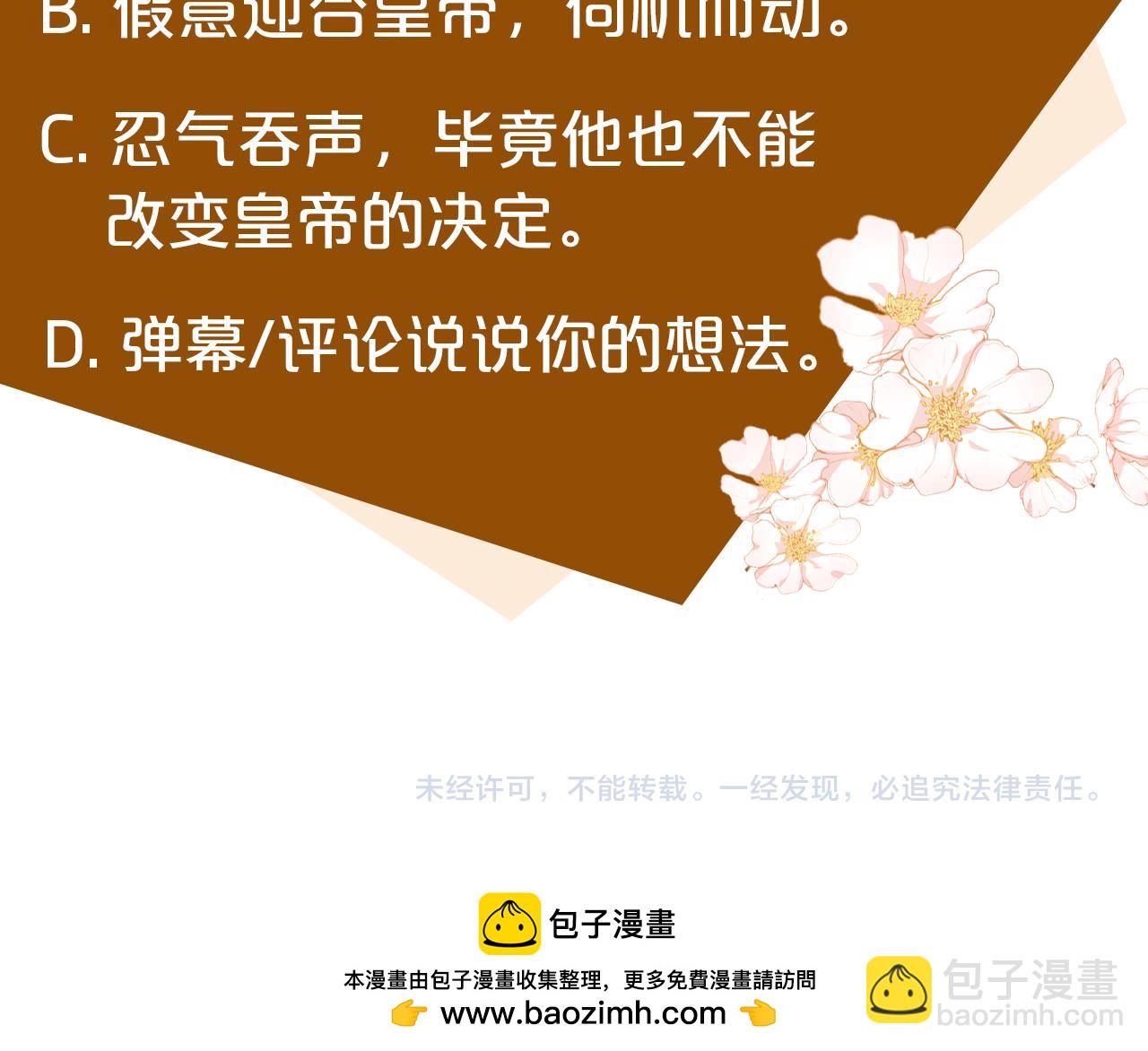 惡女的王座 - 第135話 我不會再離開你(5/5) - 3