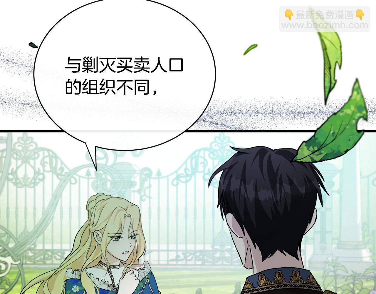 惡女的王座 - 第135話 我不會再離開你(1/5) - 3