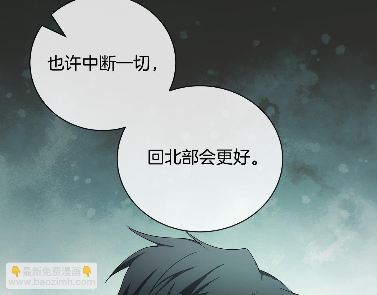 惡女的王座 - 第135話 我不會再離開你(1/5) - 4