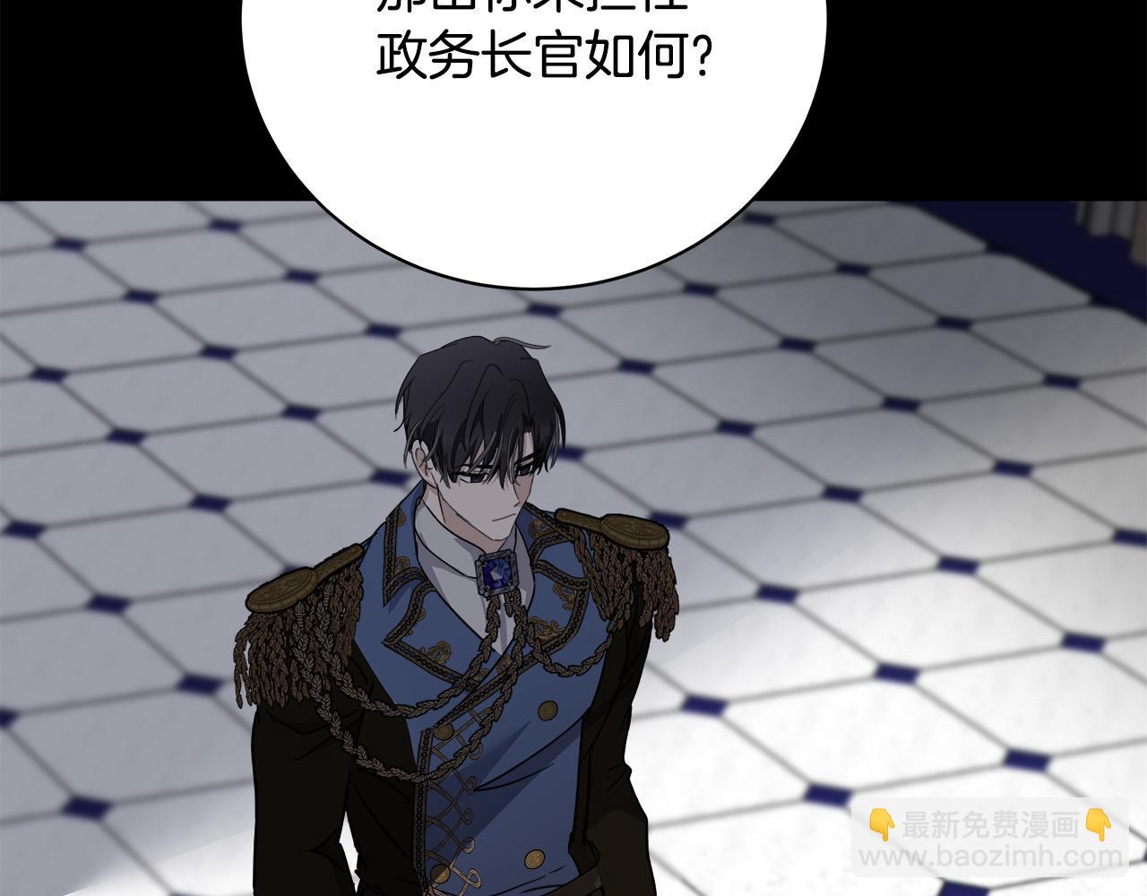 惡女的王座 - 第135話 我不會再離開你(1/5) - 5