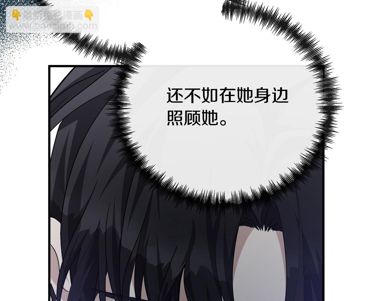 惡女的王座 - 第135話 我不會再離開你(2/5) - 8