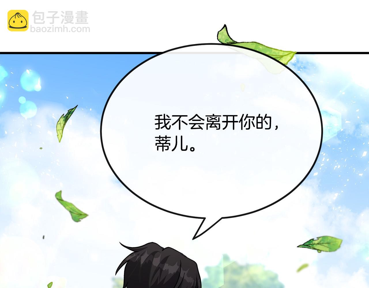 惡女的王座 - 第135話 我不會再離開你(2/5) - 3