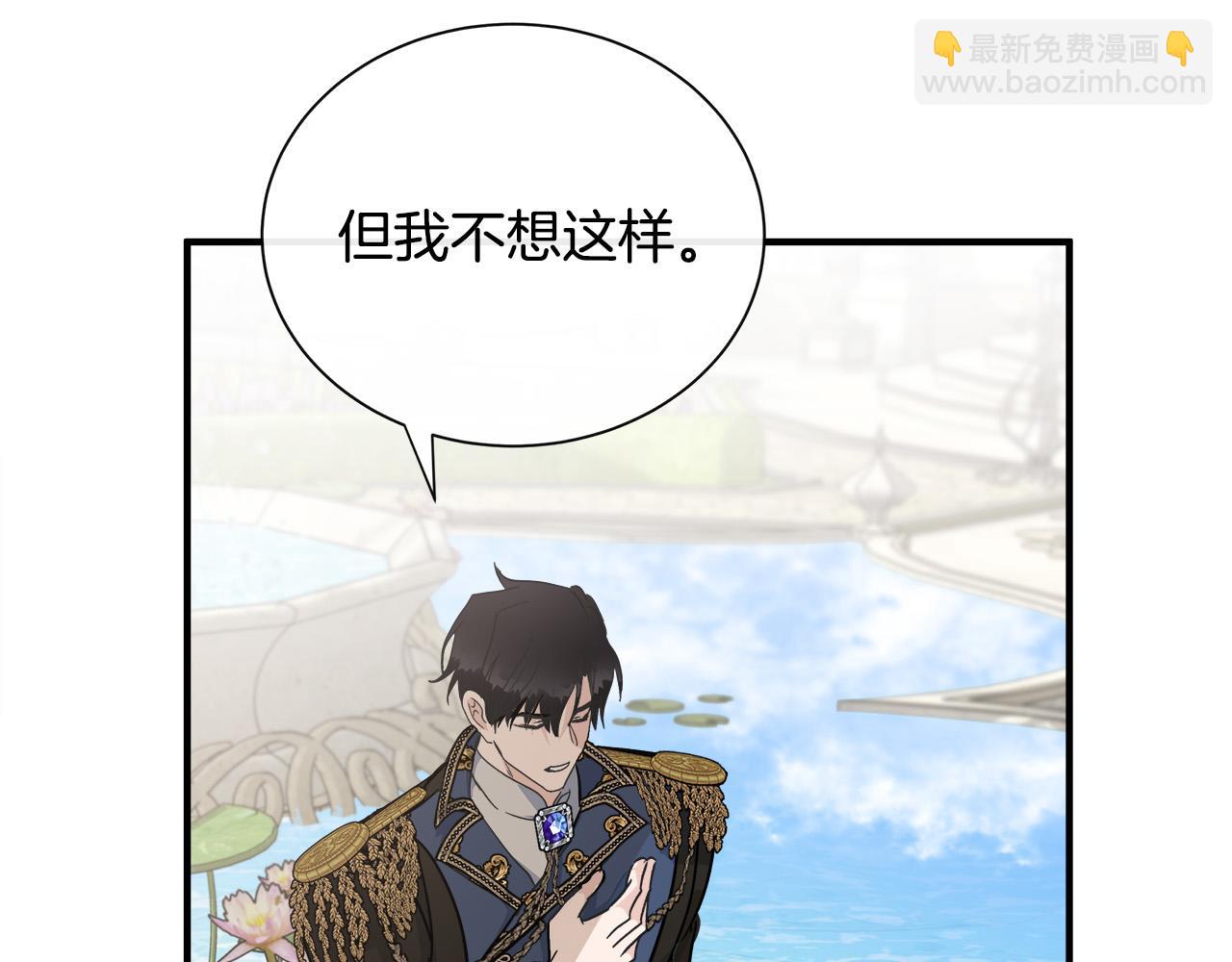 惡女的王座 - 第135話 我不會再離開你(2/5) - 1