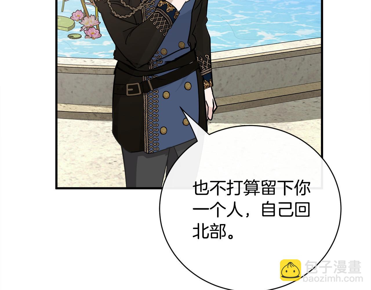 惡女的王座 - 第135話 我不會再離開你(2/5) - 2