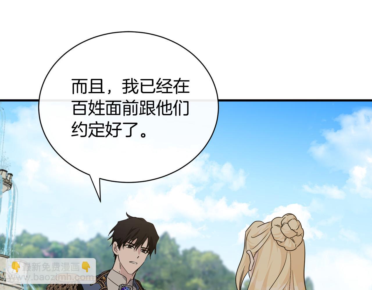 惡女的王座 - 第135話 我不會再離開你(2/5) - 6