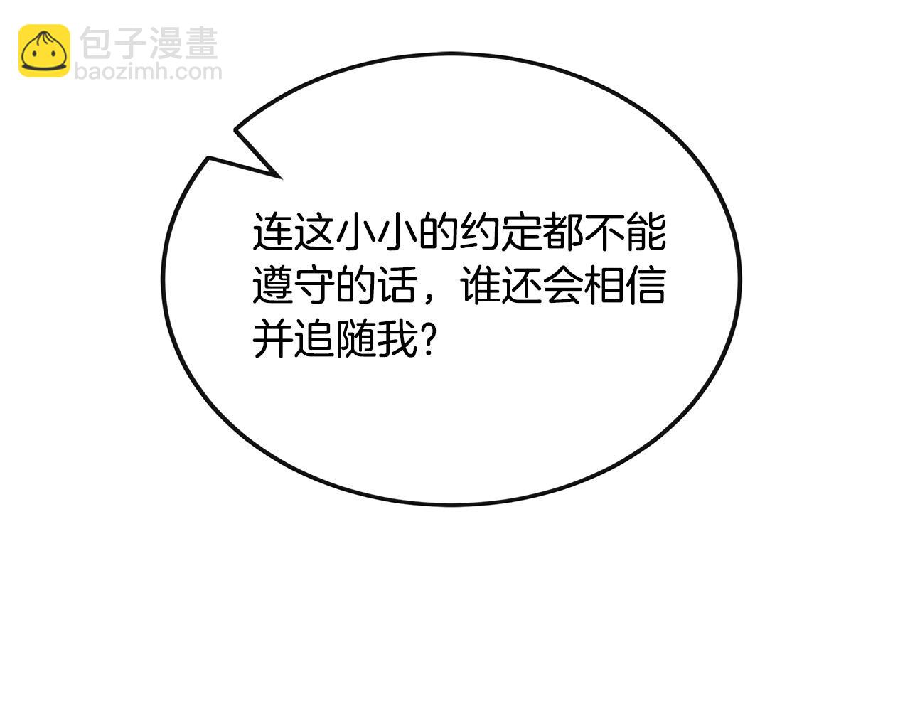 惡女的王座 - 第135話 我不會再離開你(2/5) - 8