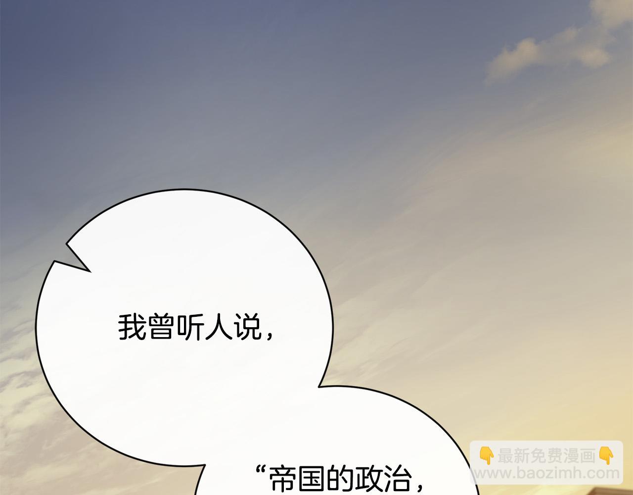 惡女的王座 - 第135話 我不會再離開你(2/5) - 3