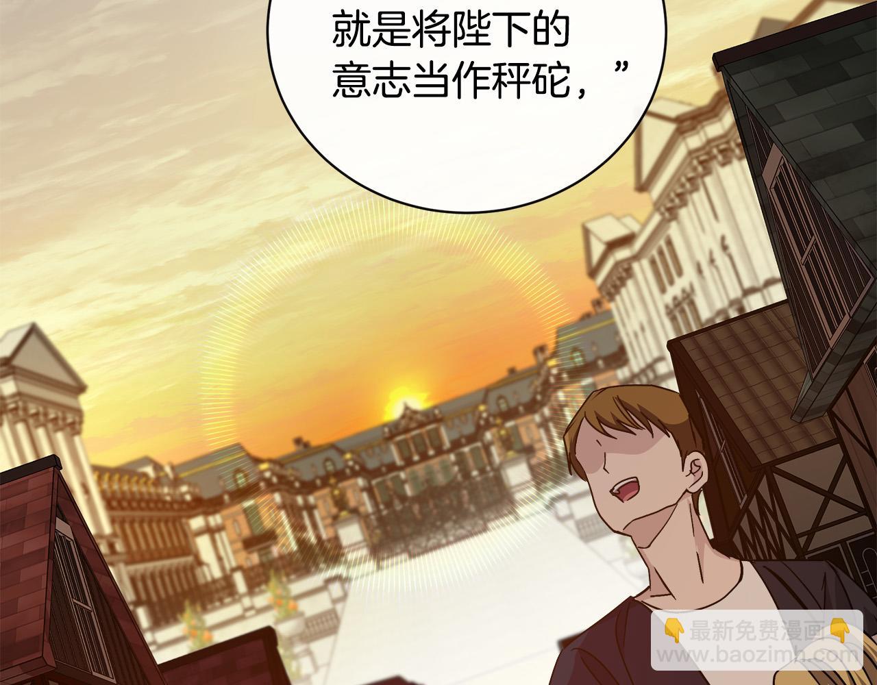 惡女的王座 - 第135話 我不會再離開你(2/5) - 4