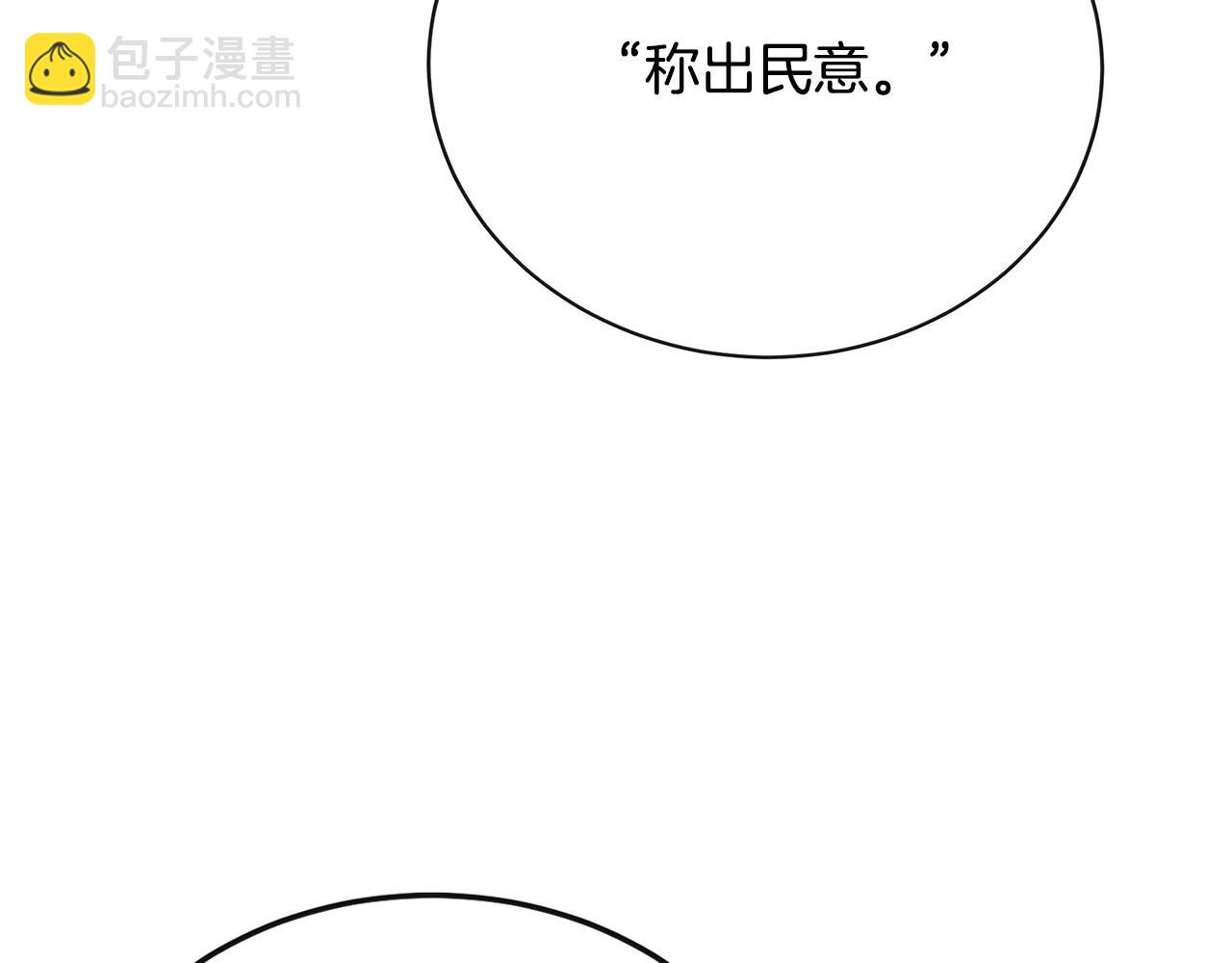 惡女的王座 - 第135話 我不會再離開你(2/5) - 6