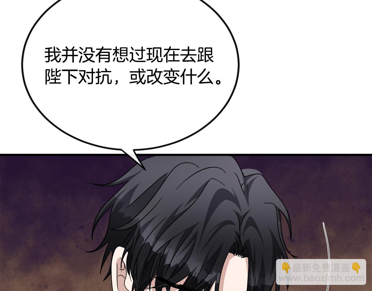 惡女的王座 - 第135話 我不會再離開你(2/5) - 7