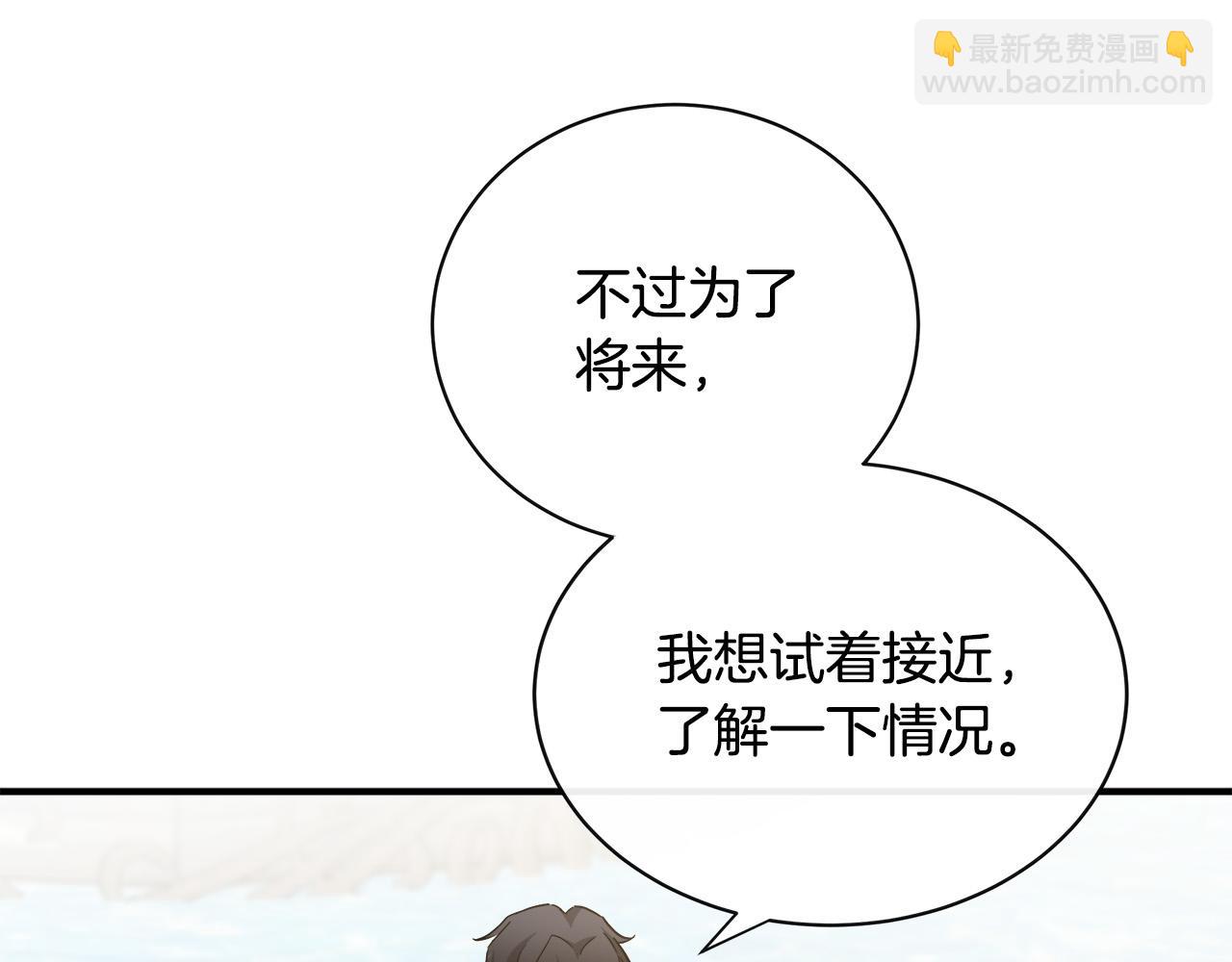 惡女的王座 - 第135話 我不會再離開你(2/5) - 2