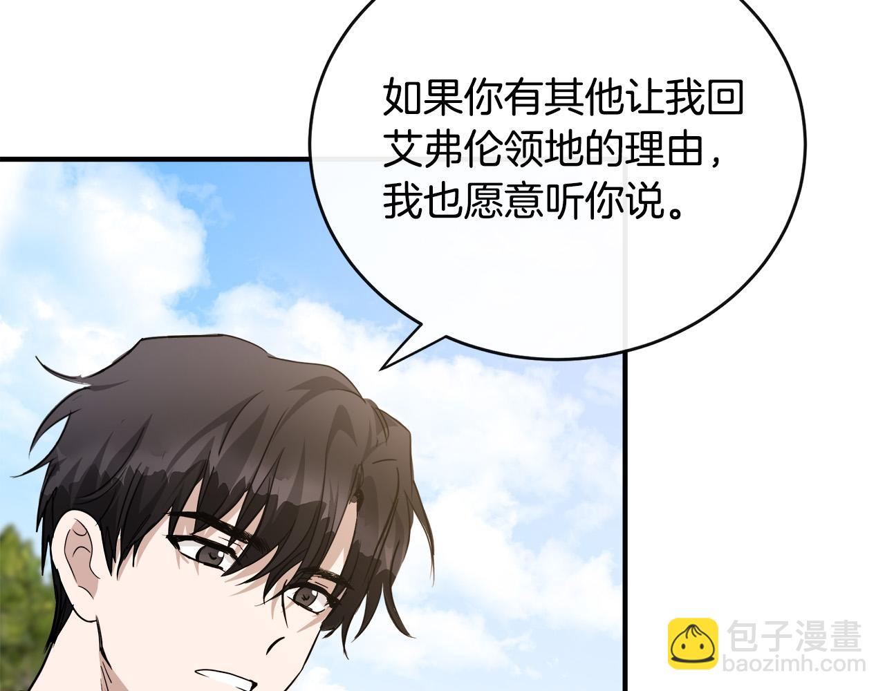 惡女的王座 - 第135話 我不會再離開你(2/5) - 5
