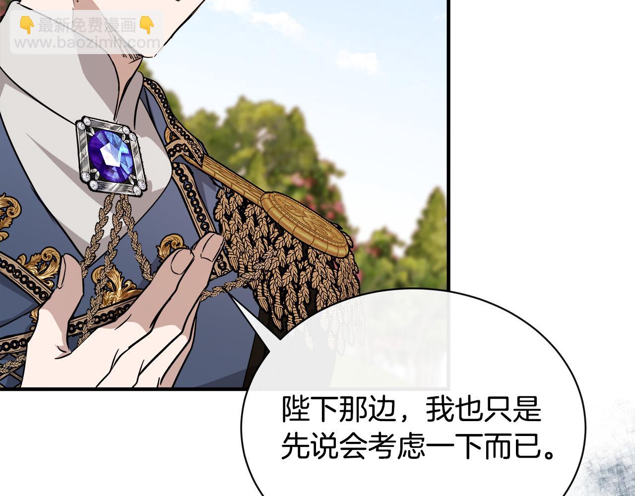 惡女的王座 - 第135話 我不會再離開你(2/5) - 6