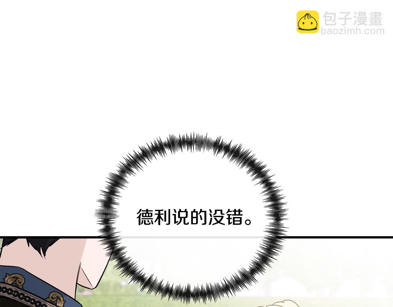 惡女的王座 - 第135話 我不會再離開你(2/5) - 2