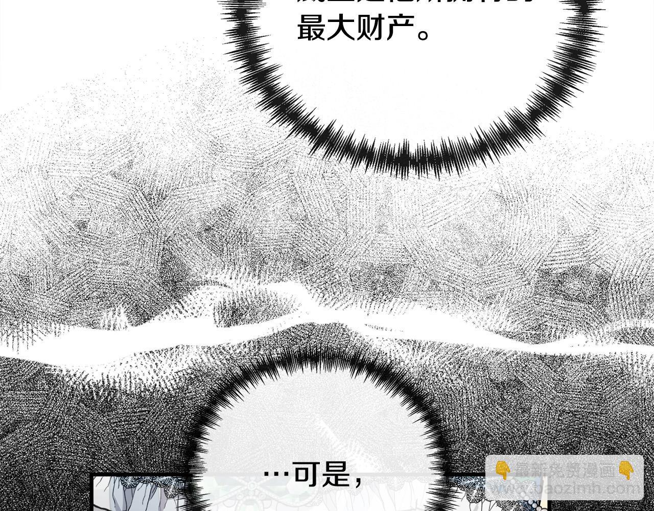 惡女的王座 - 第135話 我不會再離開你(2/5) - 4