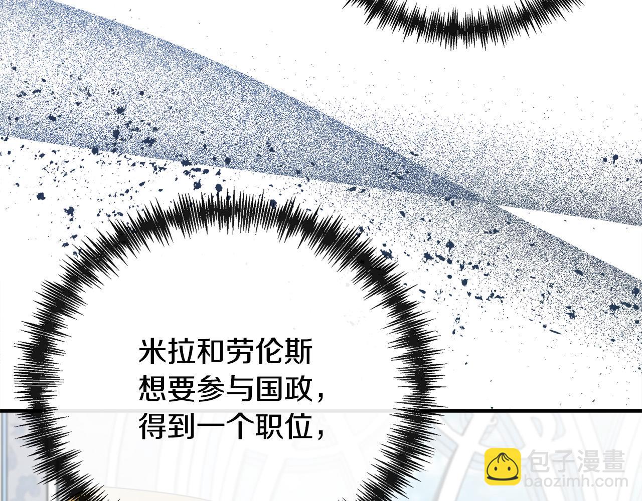 惡女的王座 - 第137話 皇帝到底更愛誰？(1/5) - 2