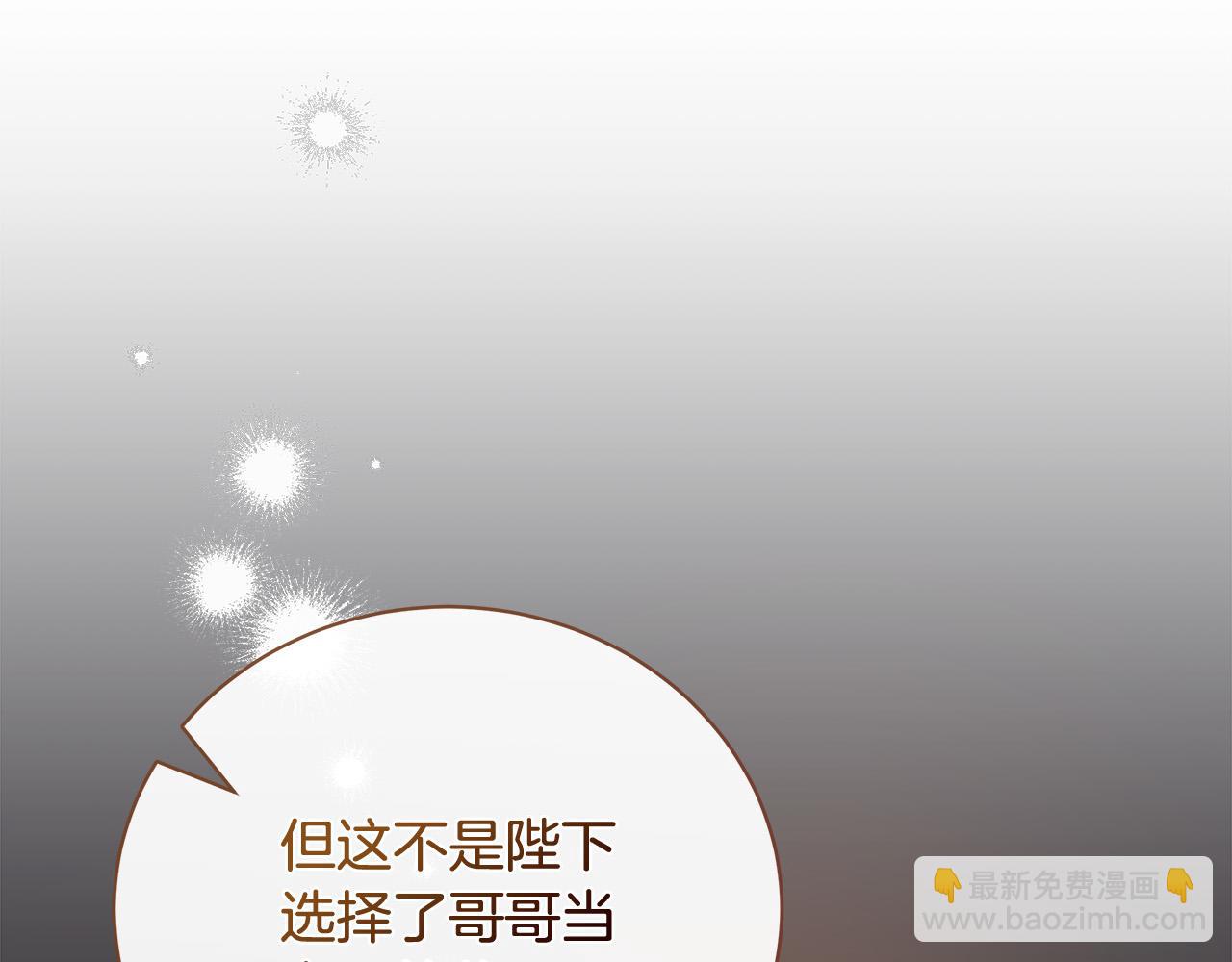 惡女的王座 - 第137話 皇帝到底更愛誰？(3/5) - 2