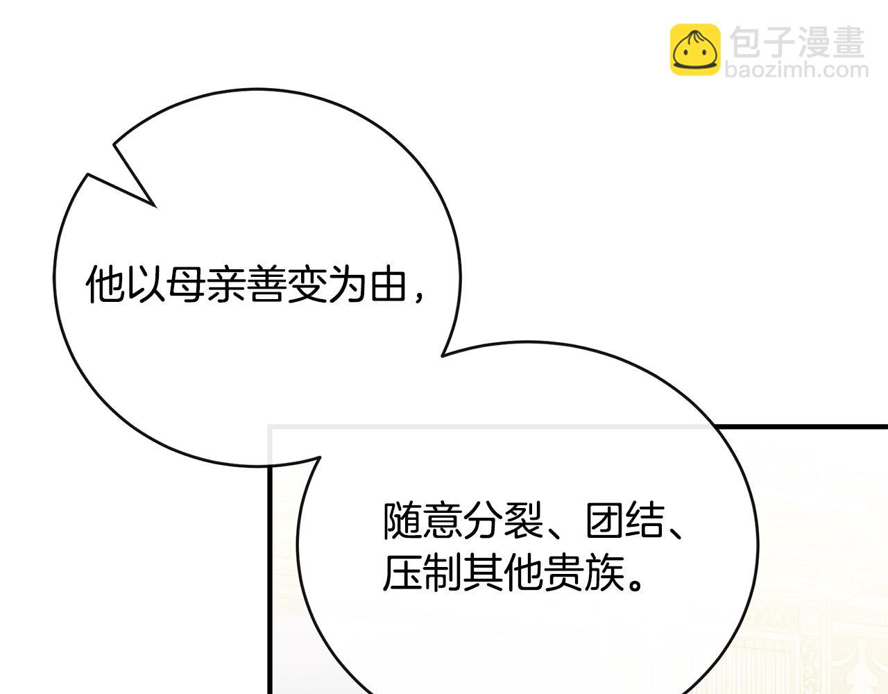 惡女的王座 - 第137話 皇帝到底更愛誰？(3/5) - 1