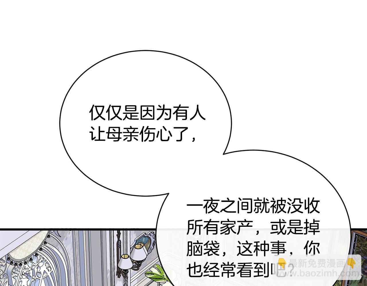 惡女的王座 - 第137話 皇帝到底更愛誰？(3/5) - 4