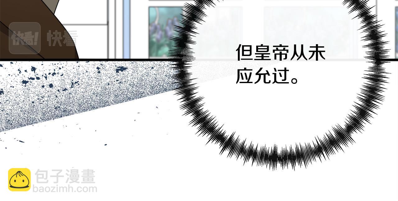 惡女的王座 - 第137話 皇帝到底更愛誰？(1/5) - 4