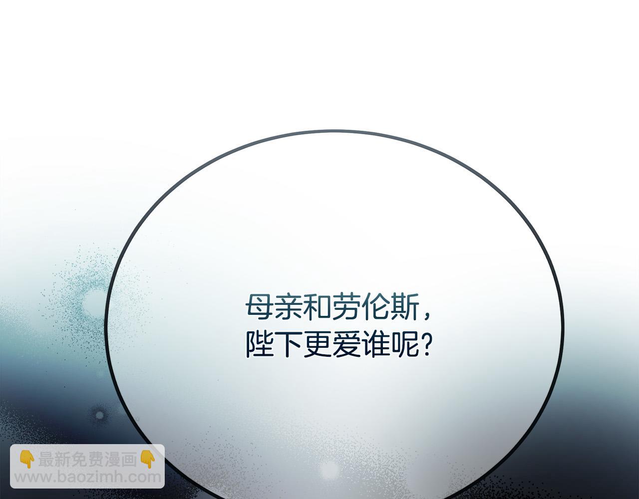 惡女的王座 - 第137話 皇帝到底更愛誰？(3/5) - 3