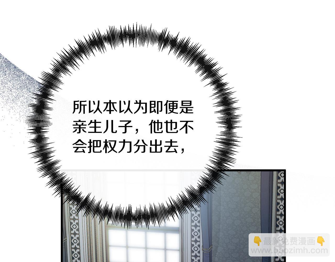 惡女的王座 - 第137話 皇帝到底更愛誰？(1/5) - 5