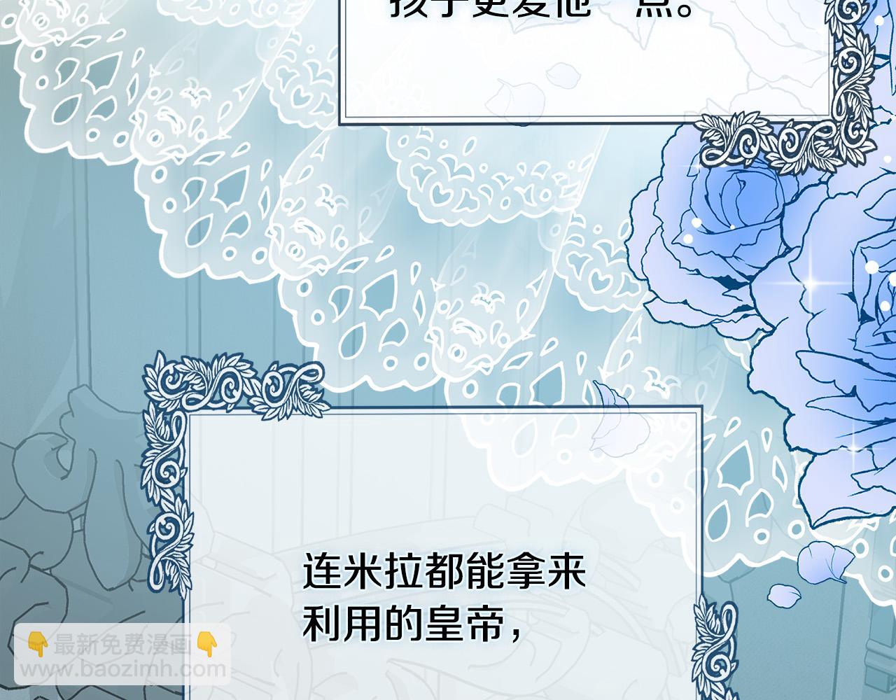 惡女的王座 - 第137話 皇帝到底更愛誰？(3/5) - 2