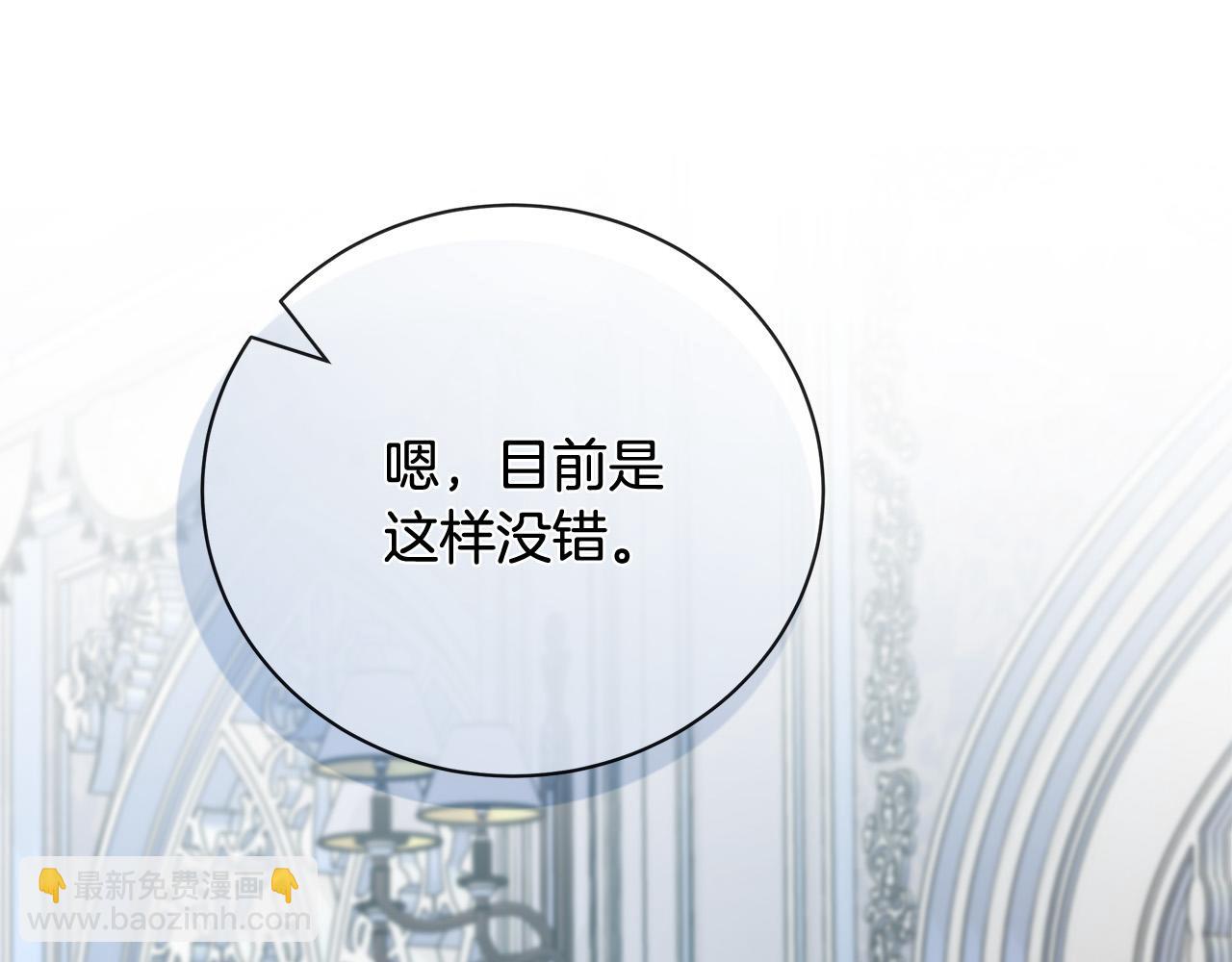 惡女的王座 - 第137話 皇帝到底更愛誰？(3/5) - 2