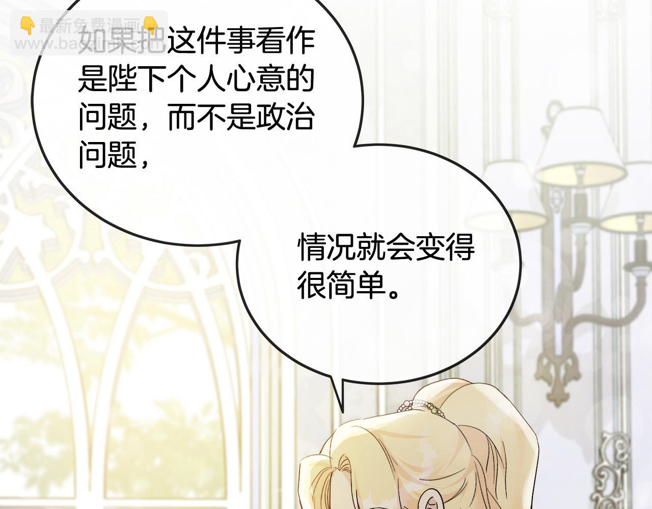 惡女的王座 - 第137話 皇帝到底更愛誰？(3/5) - 8