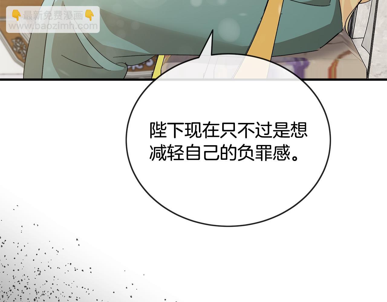 惡女的王座 - 第137話 皇帝到底更愛誰？(3/5) - 2