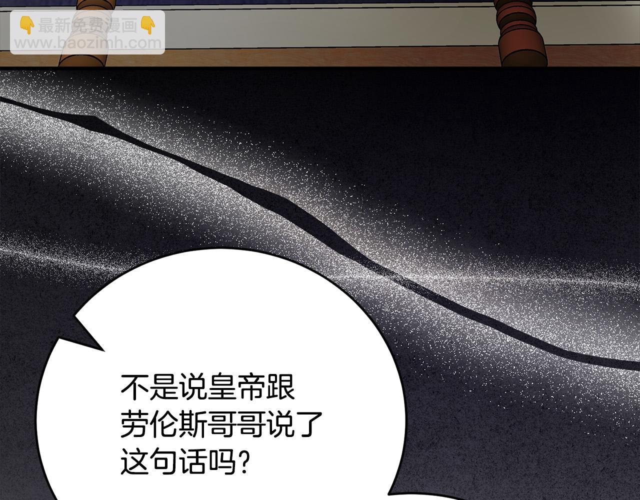 惡女的王座 - 第137話 皇帝到底更愛誰？(4/5) - 5