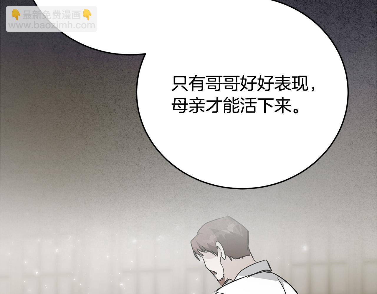 惡女的王座 - 第137話 皇帝到底更愛誰？(4/5) - 6