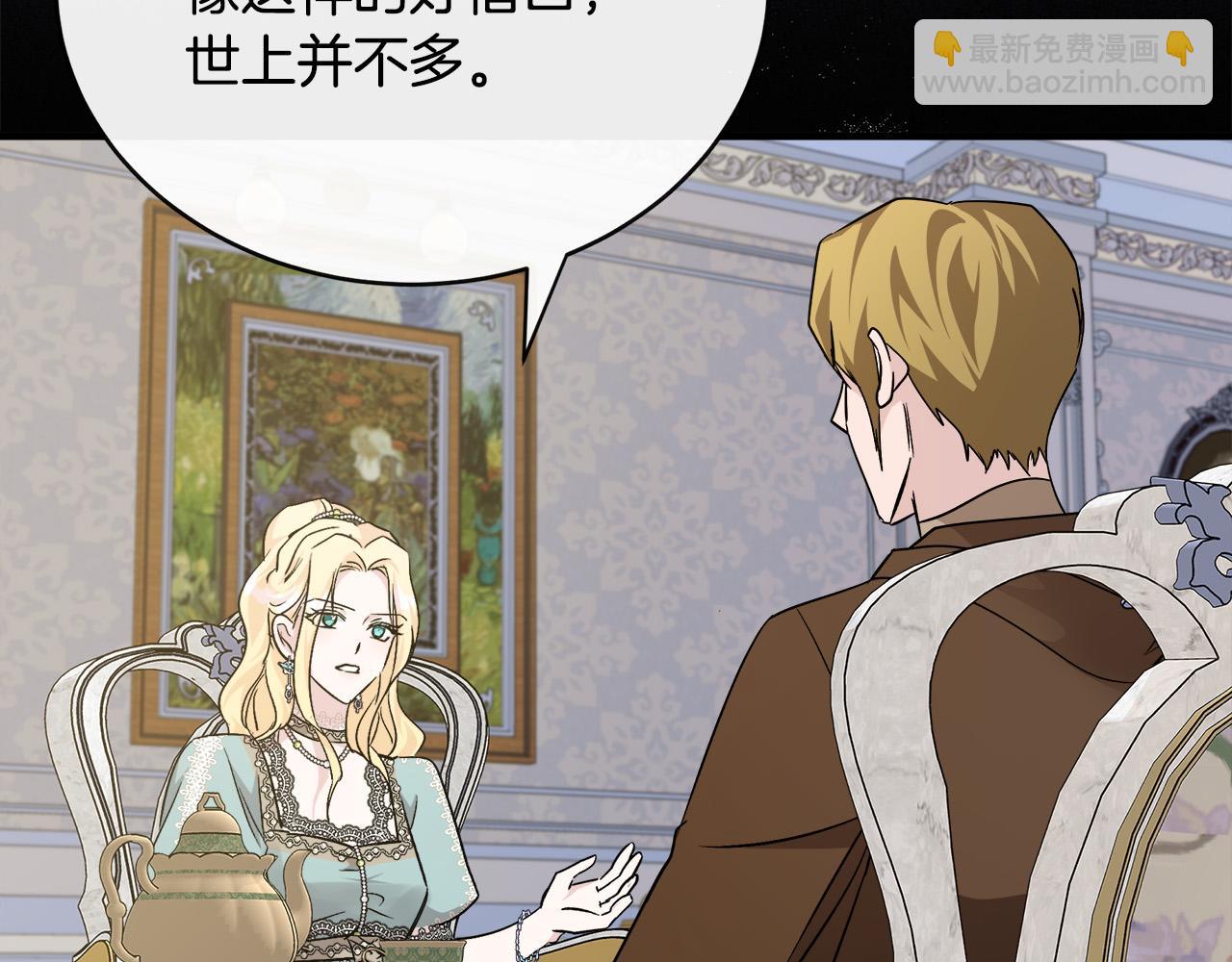 惡女的王座 - 第137話 皇帝到底更愛誰？(4/5) - 2