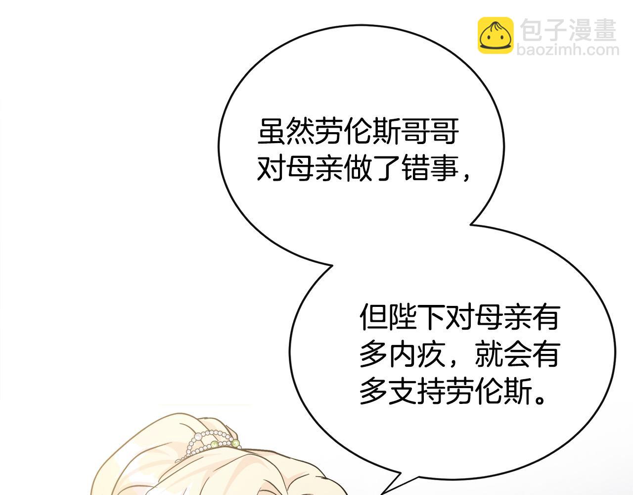 惡女的王座 - 第137話 皇帝到底更愛誰？(4/5) - 4