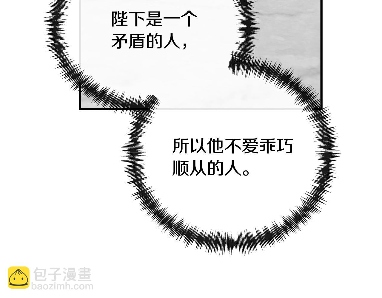 惡女的王座 - 第137話 皇帝到底更愛誰？(4/5) - 1
