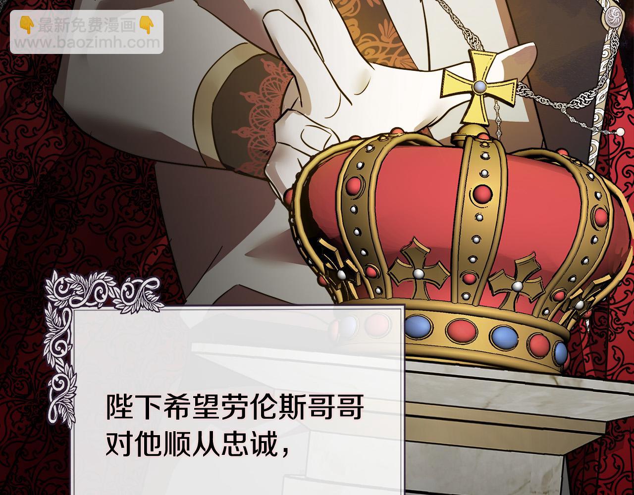 惡女的王座 - 第137話 皇帝到底更愛誰？(4/5) - 5