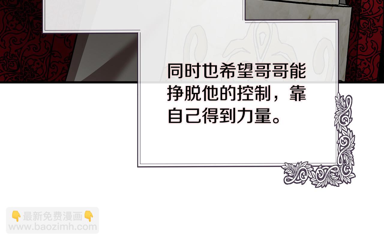 惡女的王座 - 第137話 皇帝到底更愛誰？(4/5) - 6