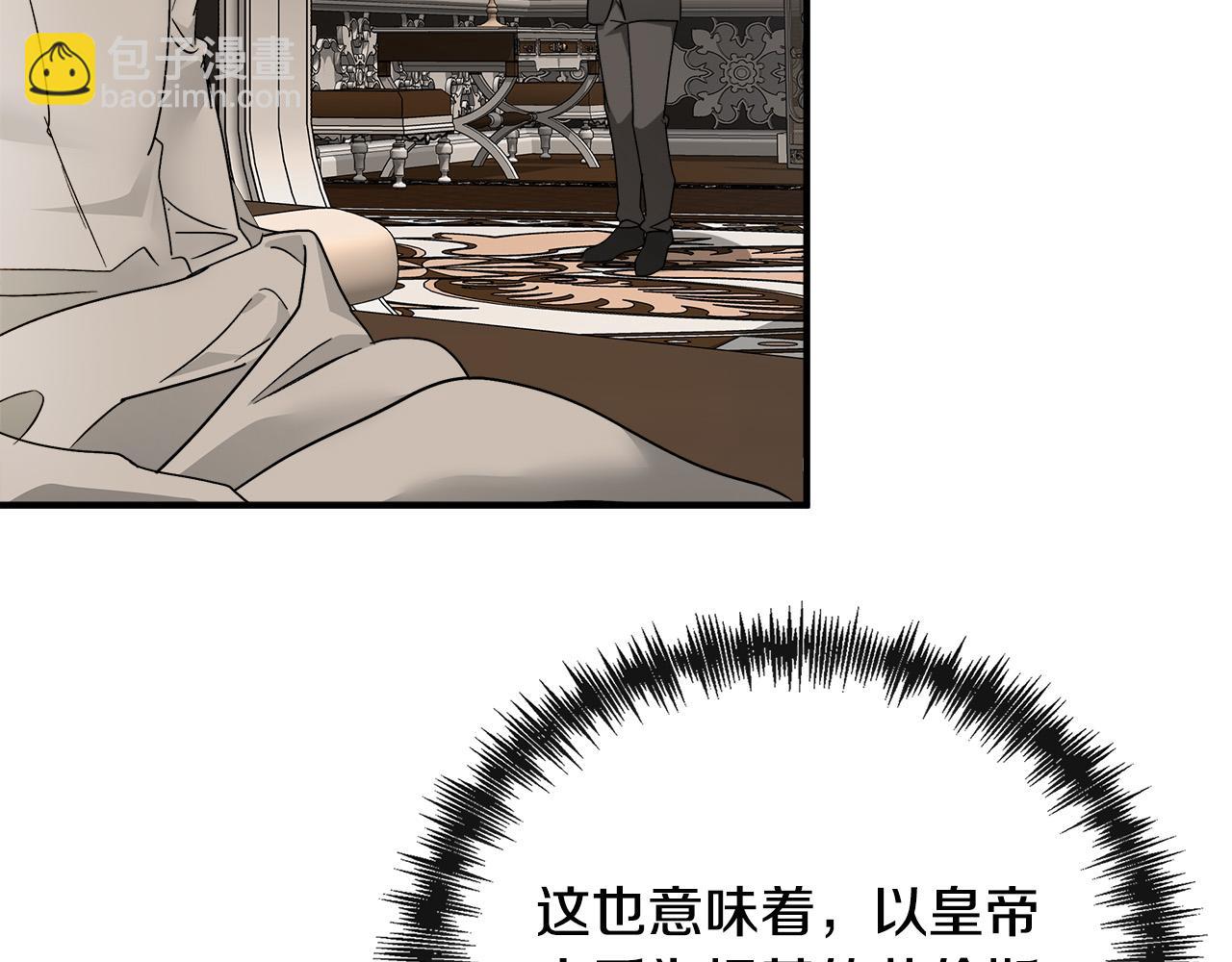 惡女的王座 - 第137話 皇帝到底更愛誰？(1/5) - 2