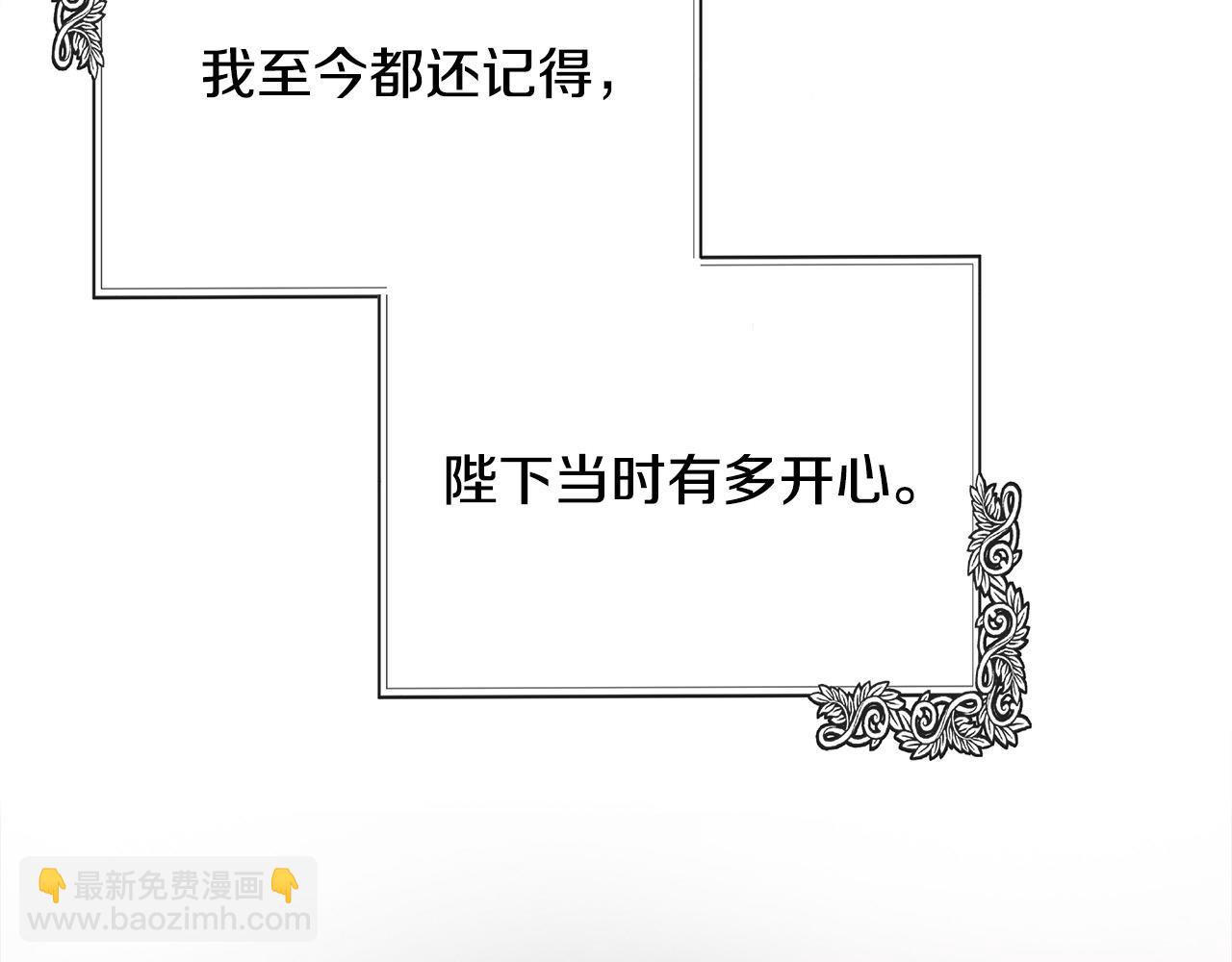 惡女的王座 - 第137話 皇帝到底更愛誰？(4/5) - 2