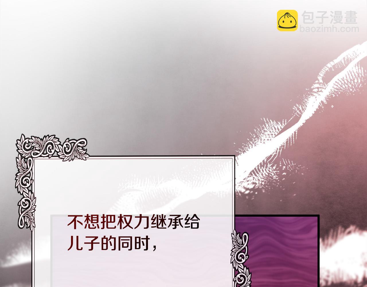 惡女的王座 - 第137話 皇帝到底更愛誰？(4/5) - 3