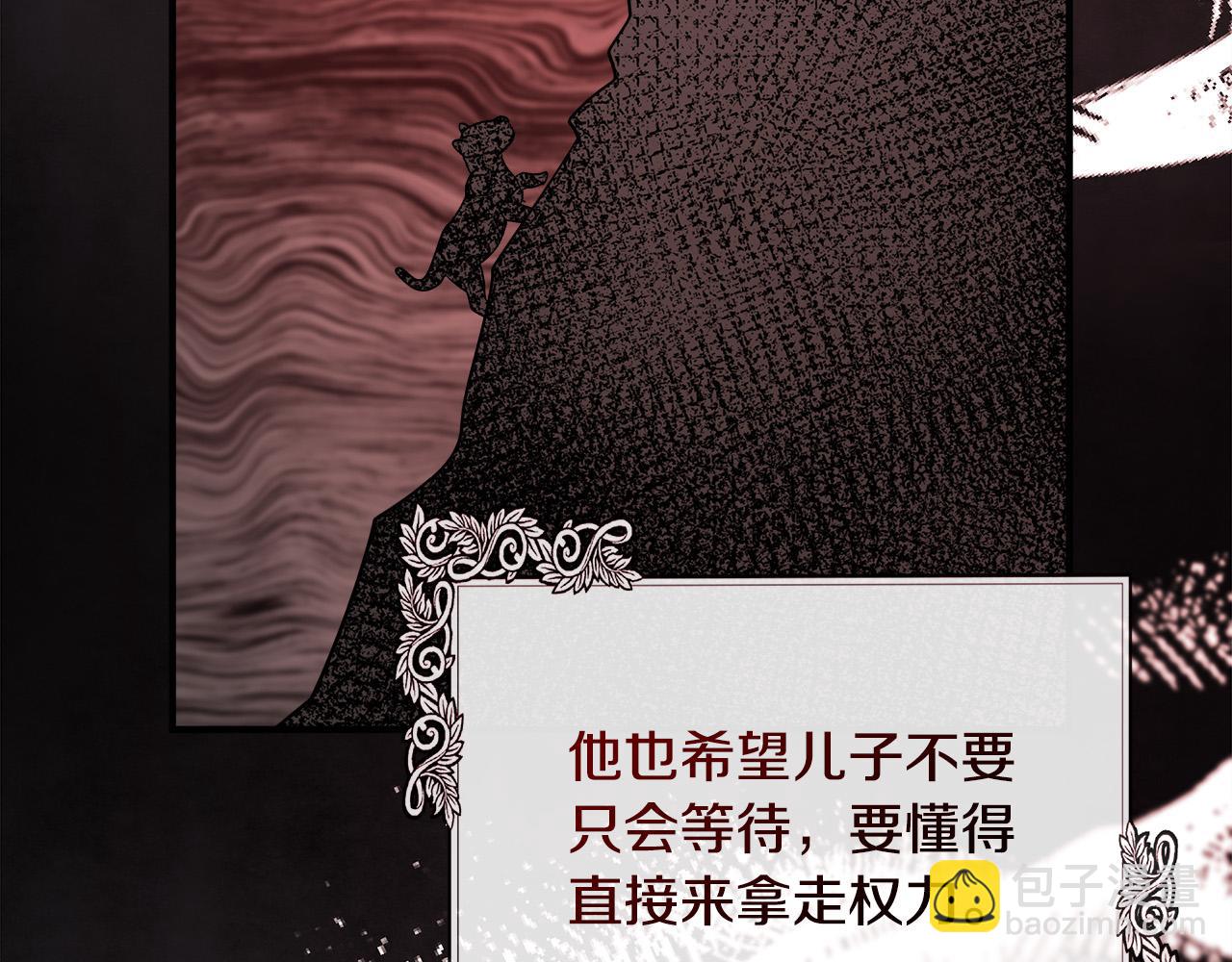 惡女的王座 - 第137話 皇帝到底更愛誰？(4/5) - 5