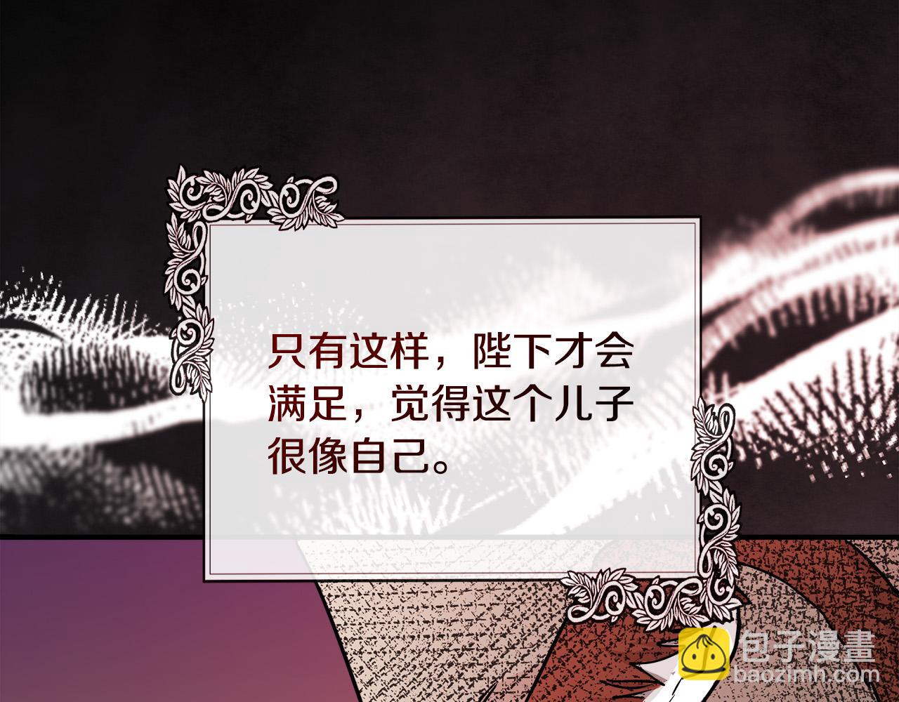 惡女的王座 - 第137話 皇帝到底更愛誰？(4/5) - 7